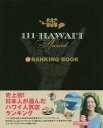 111-HAWAII AwardRANKING BOOK[{/G] / ÉV