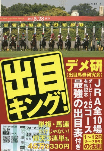 枠と人気の黄金パターン ゲート・ボム! (革命競馬) | 道上拓真