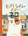 とってもなまえのおおいネコ / 原タイトル:ARCHIE SNUFFLEKINS OLIVER VALENTINE CUPCAKE TIBERIUS CAT[本/雑誌] (評論社の児童図書館・絵本の部屋) / ケイティ・ハーネット/作 松川真弓/やく