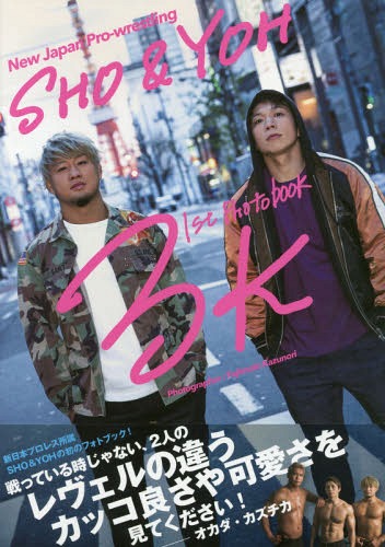 3K―新日本プロレスSHO&YOHフォトブック[本/雑誌] (TOKYO NEWS MOOK) / FujimotoKazunori/〔撮影〕