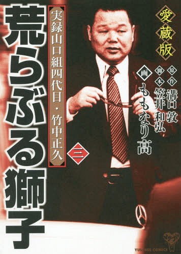 楽天市場】荒 ぶる 獅子 dvdの通販