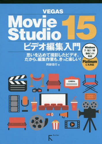 VEGAS Movie Studio 15rfIҏW v߂ĎBerfIBAҏWƂAƊy![{/G] / Ms/