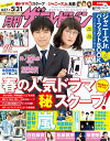 月刊ザ・テレビジョン 2018年6月号 【表紙】 『特捜9』...