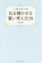 こころ豊かに美しく生きる私を輝か