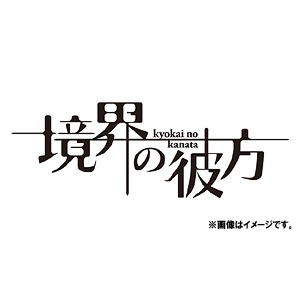 境界の彼方[Blu-ray] コンパクト・コレクション / アニメ