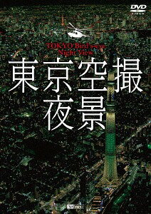 シンフォレストDVD 東京空撮夜景 TOKYO Bird’s-eye Night View[DVD] / BGV