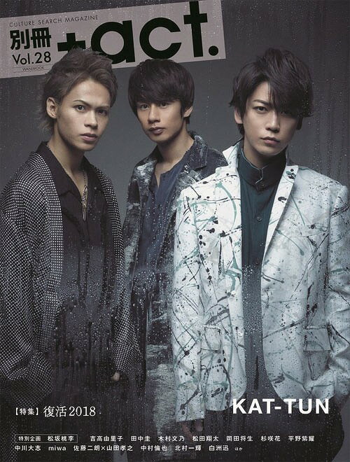 別冊 act. 本/雑誌 Vol.28 【表紙 巻頭】 KAT-TUN (ワニムックシリーズ) (単行本 ムック) / ワニブックス