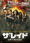 ザ・レイド レディ・ミッション[DVD] / 洋画