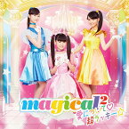 愛について/超ラッキー☆[CD] [通常盤] / magical2