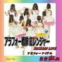 ご注文前に必ずご確認ください＜商品説明＞第3弾となる本作品は、前2作品とは全く異なるコミカルなメイン曲と、初のバラード曲で構成。メイン曲『アラフォー戦隊紅レンジャー』は日々を家事・育児に奮闘しながら家族の幸せを守る、アラフォー世代の女性にむけてエールを送っています。『Endless Love』は、そんな日常から一人の女性に戻った瞬間の心情を描き、2曲でひとつのストーリーとなっています。＜収録内容＞アラフォー戦隊紅レンジャーENDLESS LOVEアラフォー戦隊紅レンジャー (Instrumental)ENDLESS LOVE (Instrumental)＜アーティスト／キャスト＞東京紅組(演奏者)＜商品詳細＞商品番号：AN-1027Tokyo Kurenaigumi / Arafo Sentai Kurenai Renger / Endless Loveメディア：CD発売日：2018/04/29JAN：4524505337707アラフォー戦隊紅レンジャー/ENDLESS LOVE[CD] / 東京紅組2018/04/29発売
