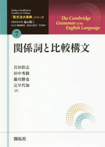 ֱʸˡŵץ꡼ 7 / ȥ:The Cambridge Grammar of the English Language[...