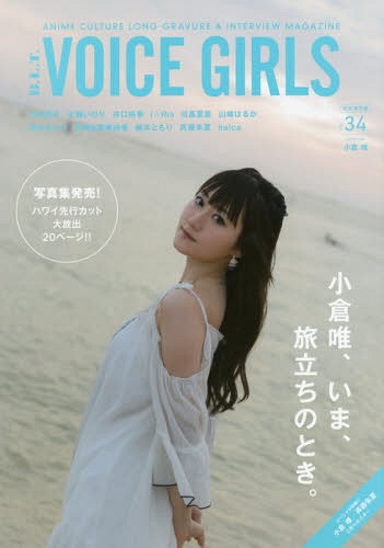 B.L.T.VOICE GIRLS[本/雑誌] Vol.34 【表紙】 小倉唯 【付録】 小倉唯/斉藤朱夏 3つ折りポスター (TOKYO NEWS MOOK) / 東京ニュース通信社