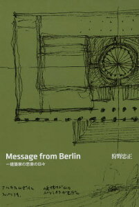 Message from Berlin[本/雑誌] / 狩野忠正/著