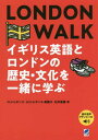 LONDON WALK イギリス英語とロンドンの歴史 文化を一緒に学ぶ 本/雑誌 / ロイ ヒギンズ/著 小川 ヒギンズ 美穂子/著 臼井俊雄/著