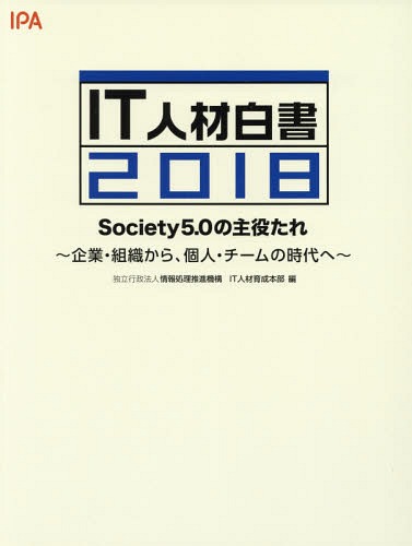 f18 ITlޔ Society5.[{/G] / 񏈗i@\ITlވ琬{/