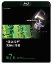 ご注文前に必ずご確認ください＜商品説明＞タモリと京都大学iPS細胞研究所所長・山中伸弥が人体の神秘的な秘密を解き明かしていくドキュメンタリー第7集。がん細胞が出す”ウイルスメール”のようなメッセージが発見された。同様の様々な”体内メール”から、健康長寿について迫る。＜収録内容＞NHKスペシャル 人体 神秘の巨大ネットワーク第7集(最終回) “健康長寿”究極の挑戦＜アーティスト／キャスト＞タモリ(演奏者)　山中伸弥(演奏者)＜商品詳細＞商品番号：NSBS-22979Documentary / NHK Special Jintai Shinpi no Kyodai Network Vol.7メディア：Blu-ray収録時間：49分リージョン：freeカラー：カラー発売日：2018/06/22JAN：4988066224690NHKスペシャル 人体 神秘の巨大ネットワーク[Blu-ray] 第7集 ”健康長寿”究極の挑戦 / ドキュメンタリー2018/06/22発売