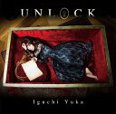 UNLOCK[CD] ＜アーティスト盤＞[CD+DVD] / 井口裕香