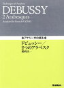 楽譜 ドビュッシー/2つのアラベスク 本/雑誌 (アナリーゼの技法) / 鵜崎庚一/編著