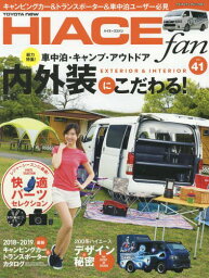 TOYOTAnewHIACEfan 41[本/雑誌] (ヤエスメディアムック) / 八重洲出版