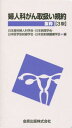 婦人科がん取扱い規約抜粋 本/雑誌 / 日本産科婦人科学会/編 日本病理学会/編 日本医学放射線学会/編 日本放射線腫瘍学会/編