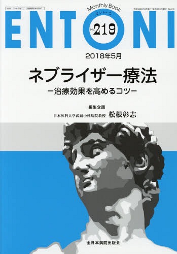 ENTONI Monthly Book No.219(2018年5月)[本/雑