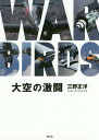 ̌ WAR BIRDS[{/G] / O쐳m/