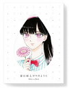 恋は雨上がりのように Blu-ray 下 完全生産限定版 / アニメ