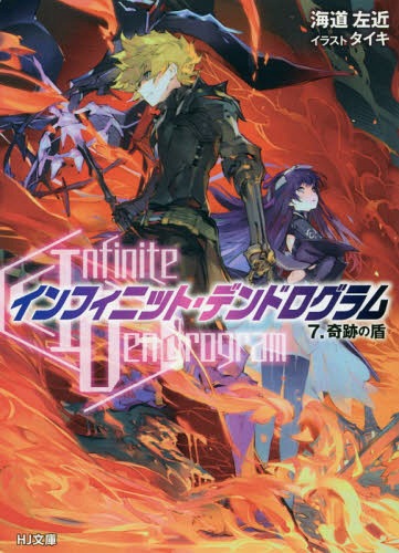 Infinite Dendrogram -ե˥åȡǥɥ-[/] 7 (HJʸ) (ʸ) / ƻ/ ...