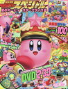 別冊てれびげーむマガジンス 星のカービィ (Gzブレインムッ...