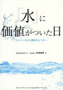 ご注文前に必ずご確認ください＜商品説明＞＜商品詳細＞商品番号：NEOBK-2234551Morisawa Shin Sho / Cho / ”Sui” Ni Kachi Ga Tsuita Hi Oishi Mizu Kara Kino Wo Motsu Mizu Heメディア：本/雑誌重量：287g発売日：2018/05JAN：9784478084380「水」に価値がついた日 おいしい水から機能をもつ水へ[本/雑誌] / 森澤紳勝/著2018/05発売