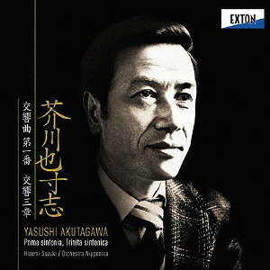 芥川也寸志: 交響曲第1番、交響三章[CD] / 鈴木秀美 (指揮)/オーケストラ・ニッポニカ