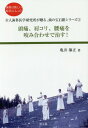 頭痛 肩コリ 腰痛を咬み合わせで治す 歯科は新しい時代に入った 本/雑誌 (全人歯科医学研究所が贈る 歯の宝石箱シリーズ) / 亀井琢正/著