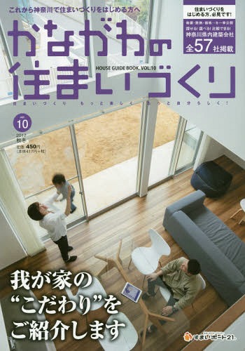 ʤνޤŤ HOUSE GUIDE BOOK. VOL.10(2017ǯ)[/] / ɥͥå