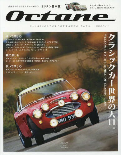Octane 日本版 22[本/雑誌] (BIGMANスペシャル) / CCCカーライフラボ