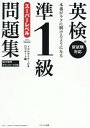 ご注文前に必ずご確認ください＜商品説明＞＜収録内容＞ReadingEnglish CompositionListening TestInterview確認ドリル確認ドリル解答＜商品詳細＞商品番号：NEOBK-2235202Tofuruzeminaru / Hen Logo Port / Hen / Ei Ken Jun1 Kyu Super Level Mondai Shu Homban Ga Ra Ku Ni Tokeru Yo Ni Naruメディア：本/雑誌重量：340g発売日：2018/05JAN：9784887842229英検準1級スーパーレベル問題集 本番がラクに解けるようになる[本/雑誌] / トフルゼミナール/編 ロゴポート/編2018/05発売