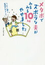 メタボでズボラな夫がみるみる10kgやせました ついでに妻も5kgやせました[本/雑誌] / メイボランチ/著