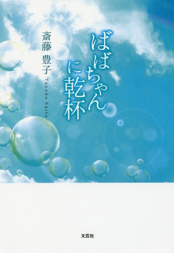 ご注文前に必ずご確認ください＜商品説明＞＜商品詳細＞商品番号：NEOBK-1956296Saito Toyoko / Cho / Baba Chan Ni Kampaiメディア：本/雑誌重量：340g発売日：2016/06JAN：97842...