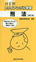 ご注文前に必ずご確認ください＜商品説明＞平成29年7月13日施行の刑法の一部改正に対応!＜収録内容＞罪刑法定主義刑法の適用範囲犯罪の成立要件因果関係違法性阻却事由正当防衛緊急避難責任能力故意と事実の錯誤過失犯〔ほか〕＜商品詳細＞商品番号：NEOBK-2159856Juken Taisaku Kenkyu Kai / Hencho / NEW Triangle Gakushu Keihoメディア：本/雑誌重量：340g発売日：2017/11JAN：9784809013775NEWトライアングル学習刑法[本/雑誌] / 受験対策研究会/編著2017/11発売