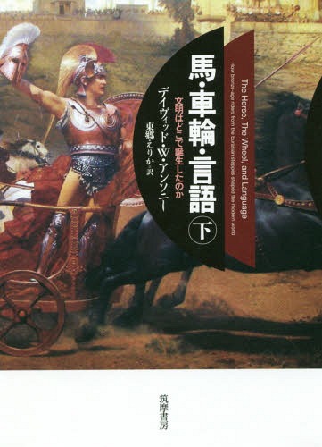 ϡء ʸϤɤΤ  / ȥ:THE HORSE THE WHEEL AND LANGUAGE[/] / ǥåɡW...