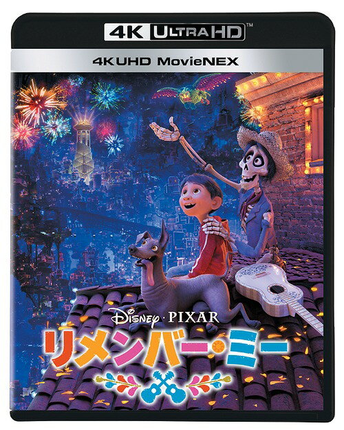 リメンバー・ミー 4K UHD MovieNEX[Blu-ray] [4K ULTRA HD+3DBlu-ray+2Blu-ray] / ディズニー