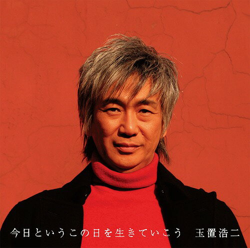 今日というこの日を生きていこう[CD] [Blu-spec CD2] [完全生産限定盤] / 玉置浩二