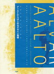 アールトからはじめるデザイン基礎 北欧の巨匠に学ぶ図法[本/雑誌] / 鈴木敏彦/著 大塚篤/著 関谷源次/著 小俣光一/著 武藤かおり/著 香川浩/著