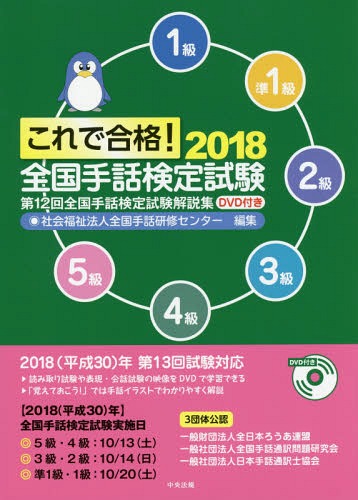 楽天市場】手話検定 2級 本の通販