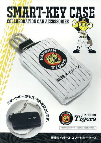阪神タイガース スマートキーケース[本/雑誌] / 三栄書房