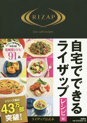 自宅でできるライザップ レシピ編[本/雑誌] / 扶桑社のサムネイル