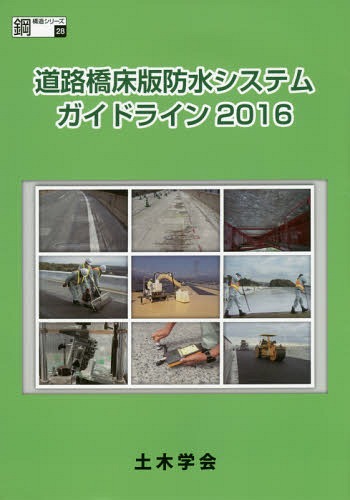 道路橋床版の長寿命化を目的とした橋面コンクリート舗装