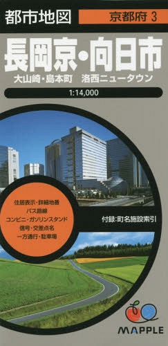 長岡京・向日市 大山崎・島本町 洛西ニュータウン[本/雑誌]