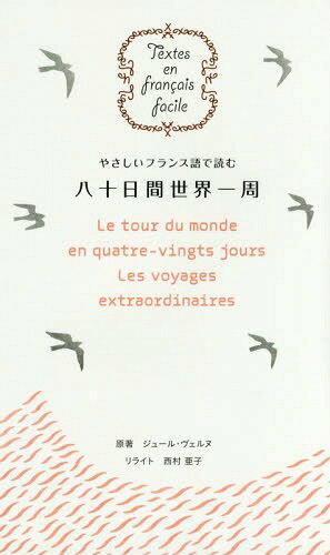 䤵ե󥹸ɤȬ[/] (Textes en francais facile) / 塼롦/ ...