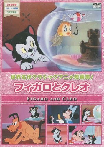 DVD フィガロとクレオ[本/雑誌] / 玉光堂