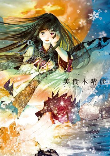 美樹本晴彦キャラクターワークス[本/雑誌] (COMIC) (単行本・ムック)